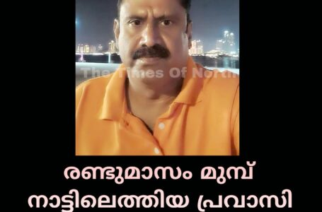 രണ്ടുമാസം മുമ്പ് നാട്ടിലെത്തിയ പ്രവാസി തീവണ്ടി തട്ടി മരിച്ച നിലയിൽ 