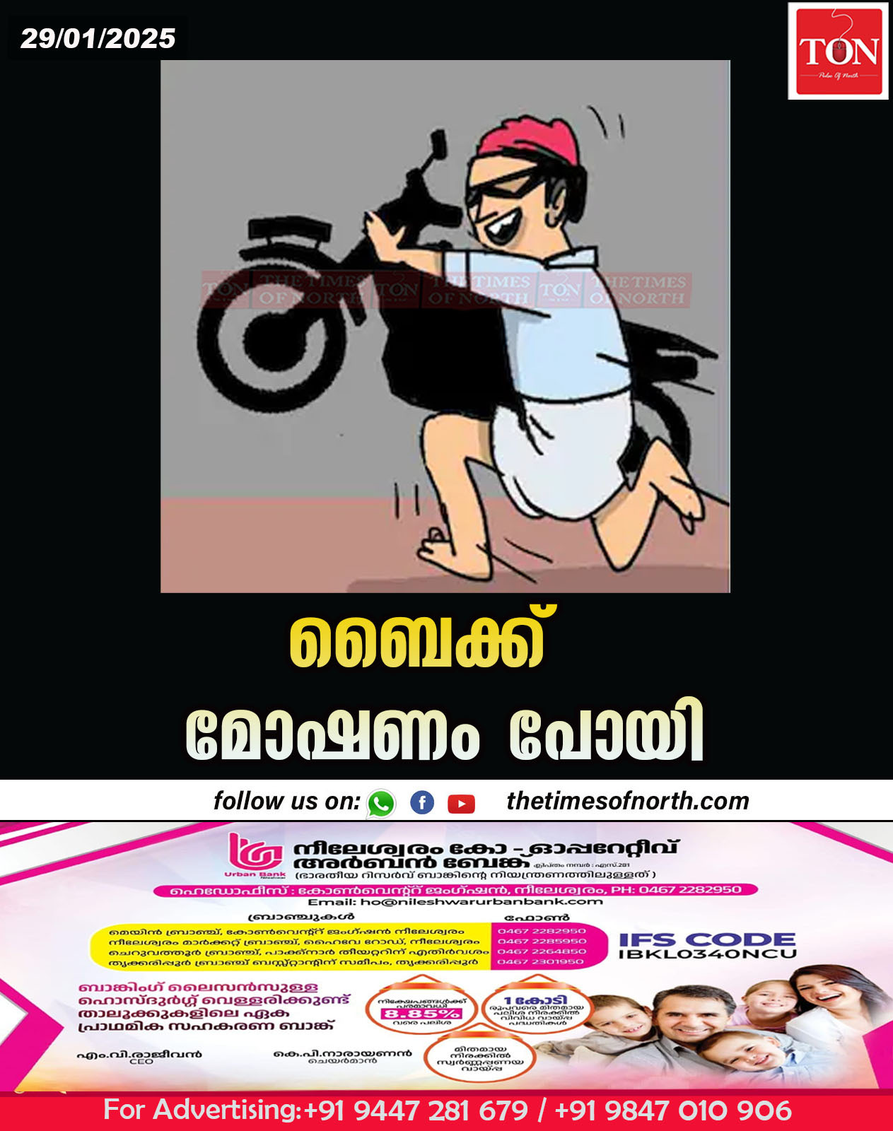 ബൈക്ക് മോഷണം പോയി