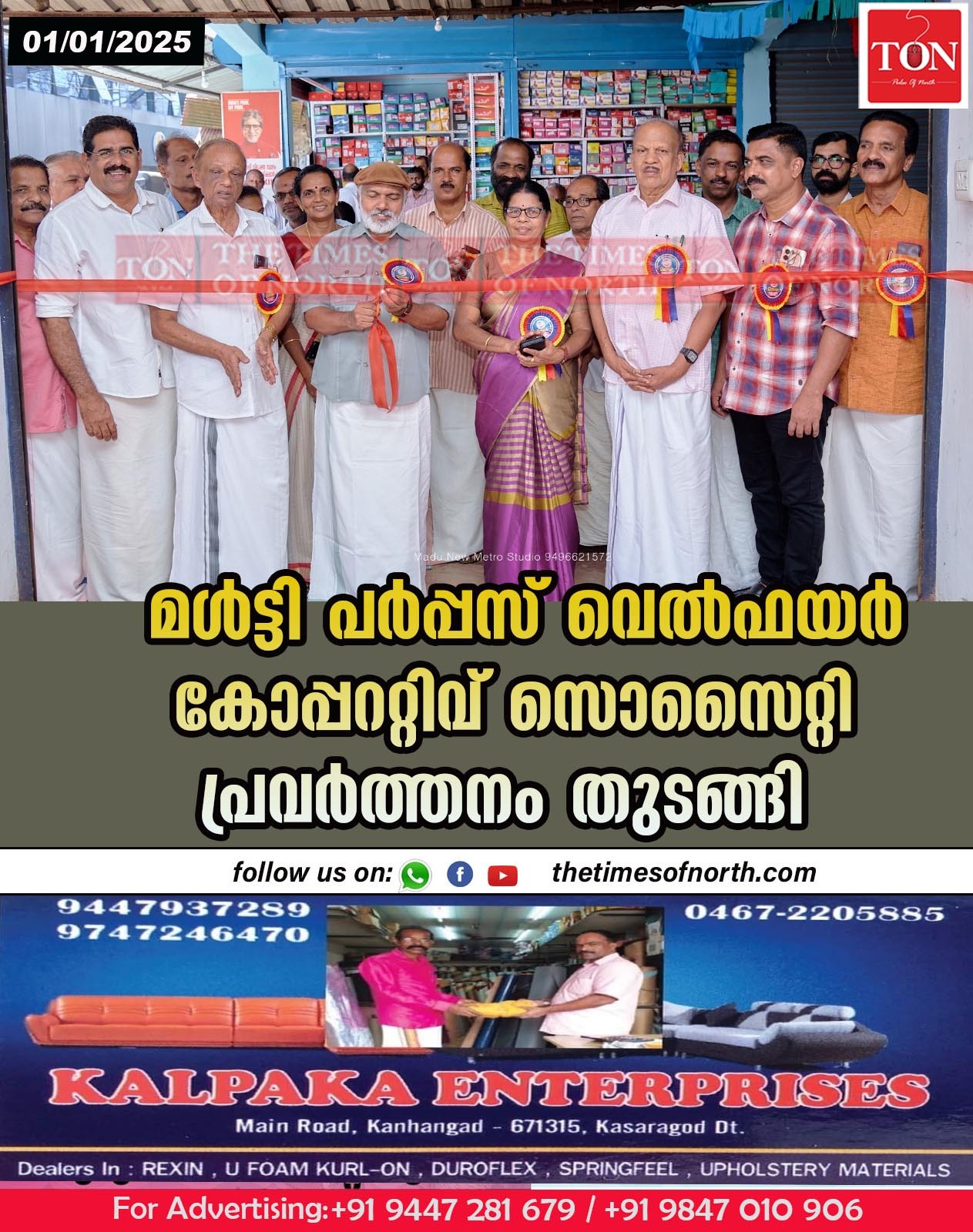 മൾട്ടി പർപ്പസ് വെൽഫയർ കോപ്പററ്റിവ് സൊസൈറ്റി പ്രവർത്തനം തുടങ്ങി