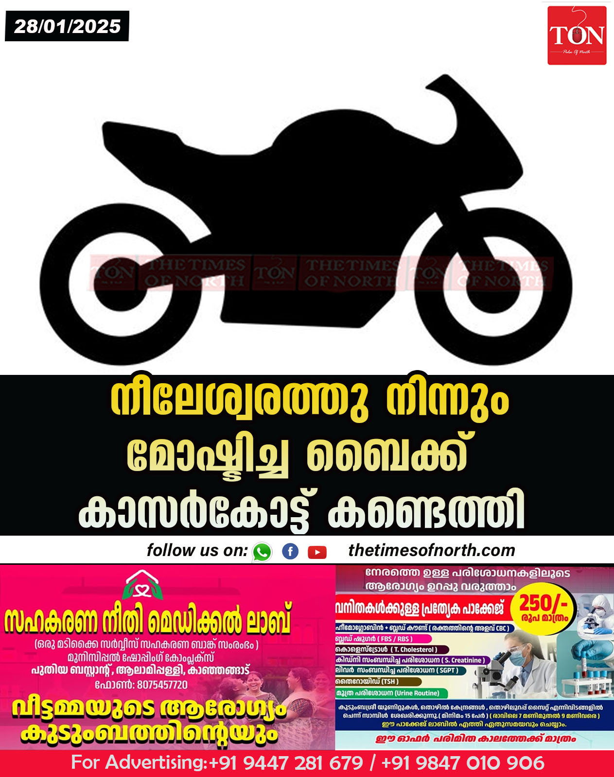 നീലേശ്വരത്തു നിന്നും മോഷ്ടിച്ച ബൈക്ക് കാസർകോട്ട് കണ്ടെത്തി