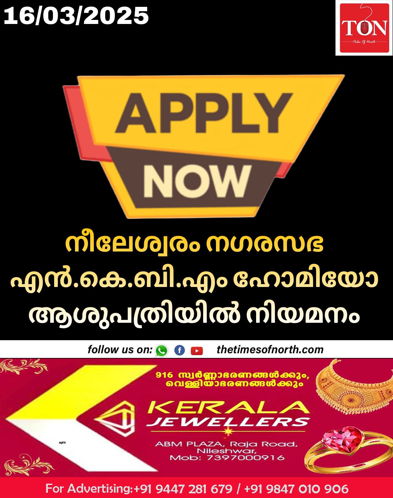 നിയമനം